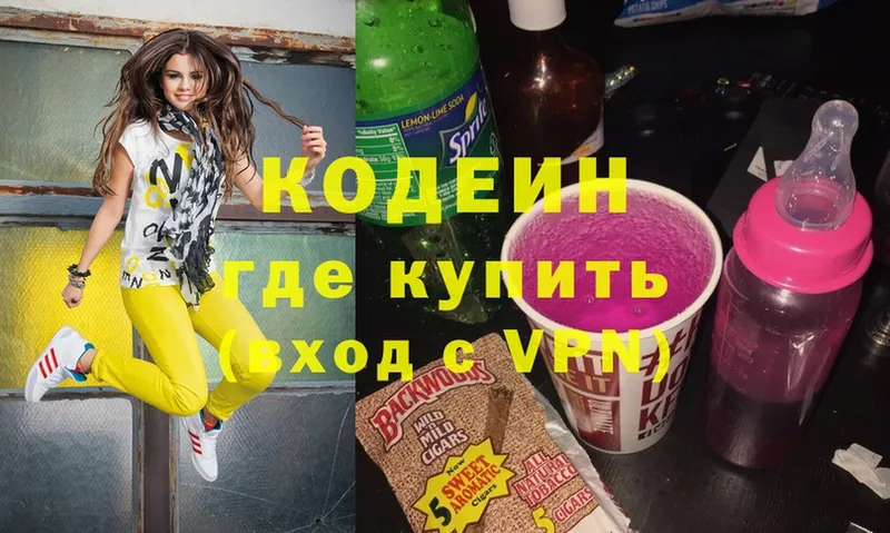 Кодеин Purple Drank  где купить   Буинск 